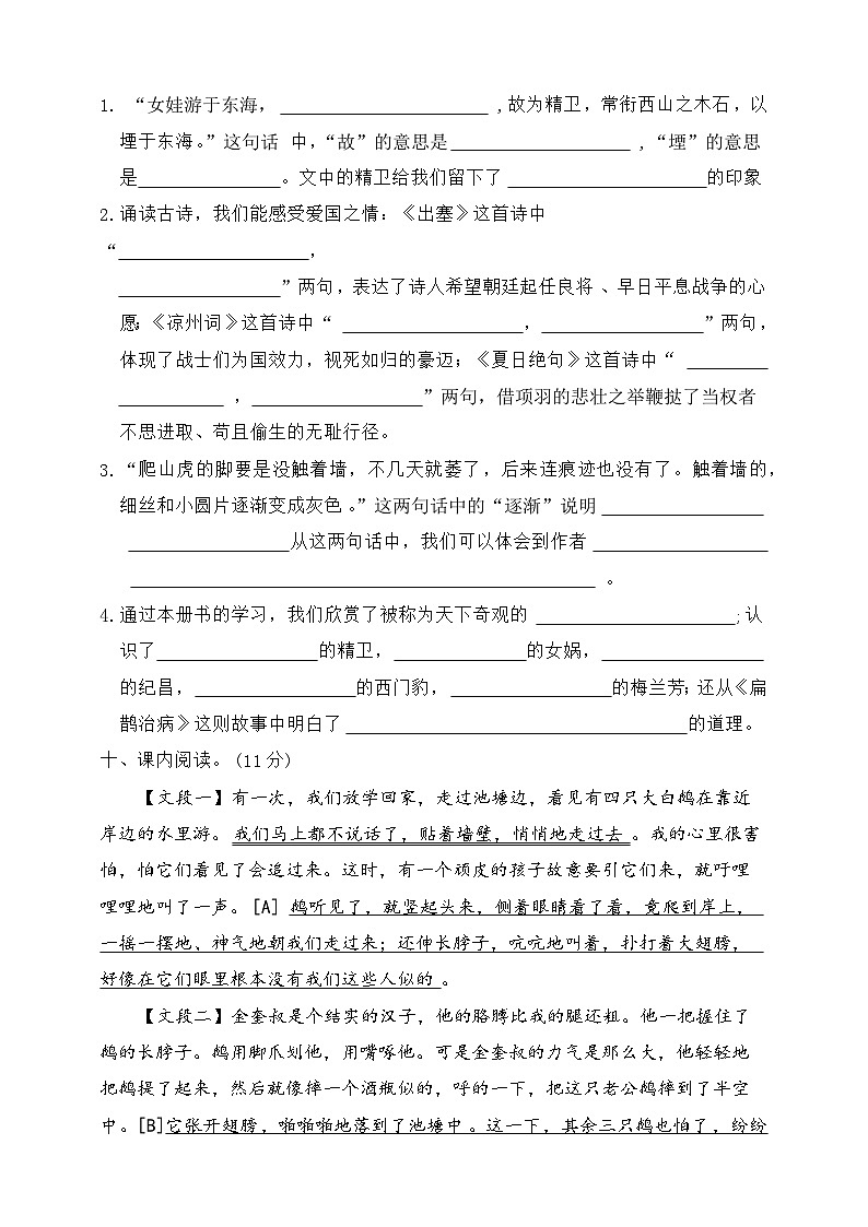 期末质量检测卷五2023-2024学年语文四年级上册+统编版03