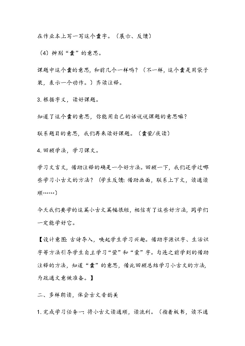 统编版语文四年级下册《囊萤夜读》教学设计03
