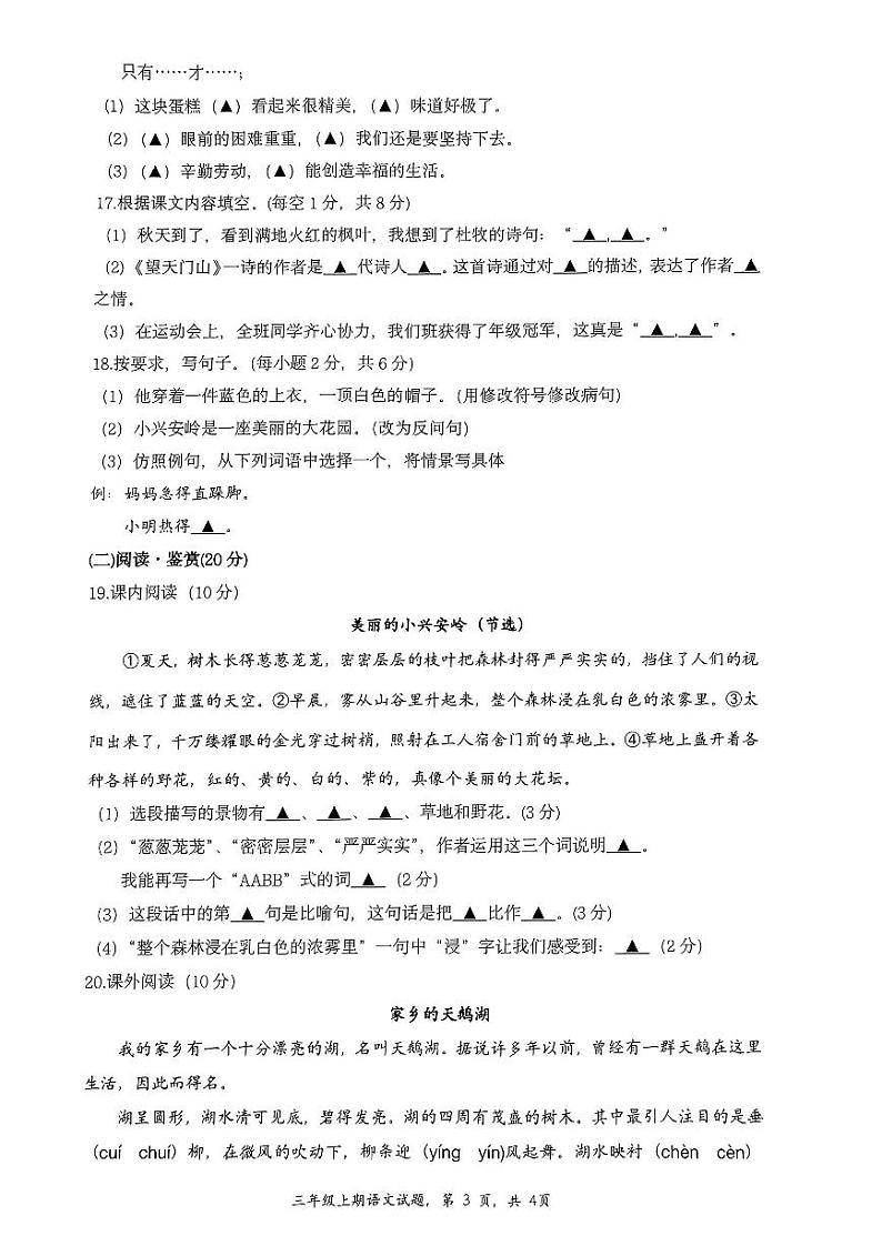 四川省南充市高坪区2023-2024学年三年级上学期期末考试语文试题03