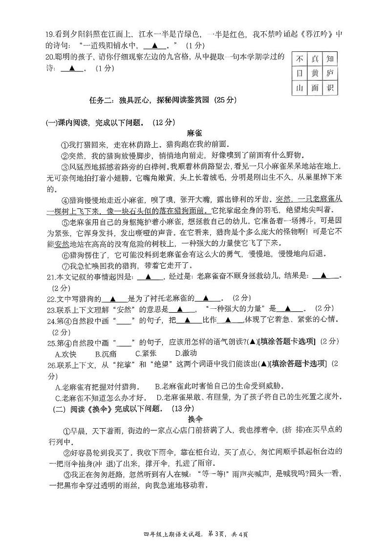 四川省南充市高坪区2023-2024学年四年级上学期期末考试语文试题第3页