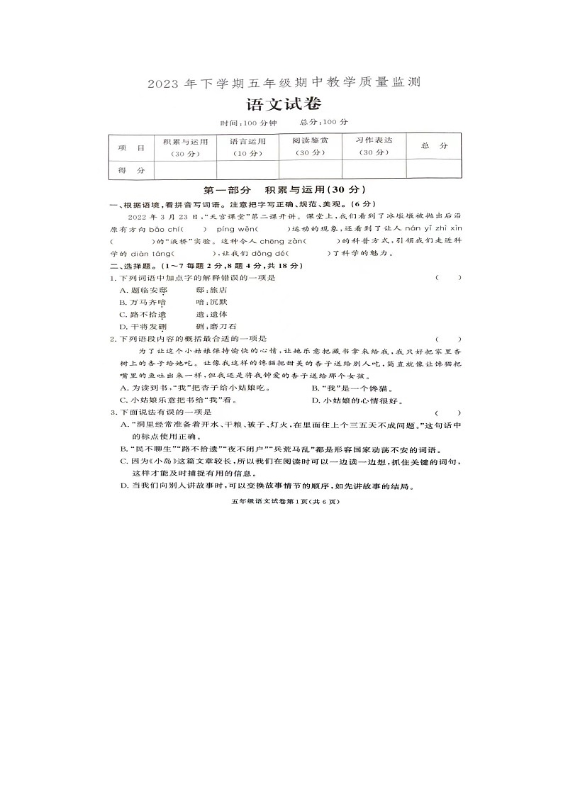 湖南省张家界市桑植县2023-2024学年五年级上学期期中考试语文试卷01