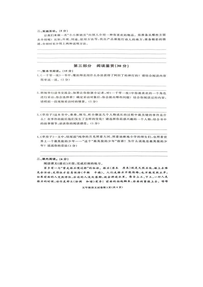 湖南省张家界市桑植县2023-2024学年五年级上学期期中考试语文试卷03