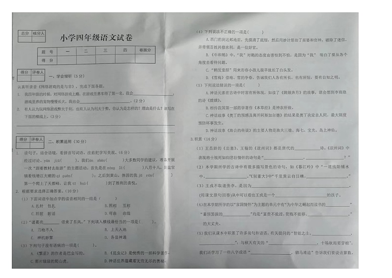 河北省张家口市怀来县2023-2024学年四年级上学期期末考试语文试题01
