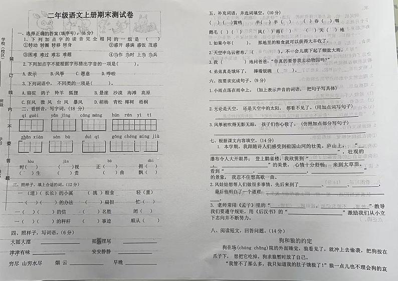 江苏省泰州市泰兴市黄桥镇2023-2024学年二年级上学期期末语文试卷第1页