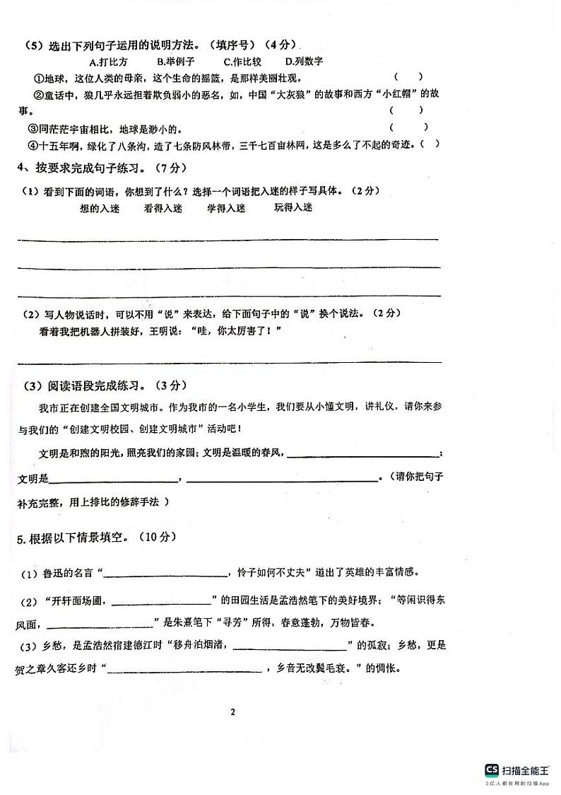广东省江门市开平市2023-2024学年六年级上学期期末考试语文试题02