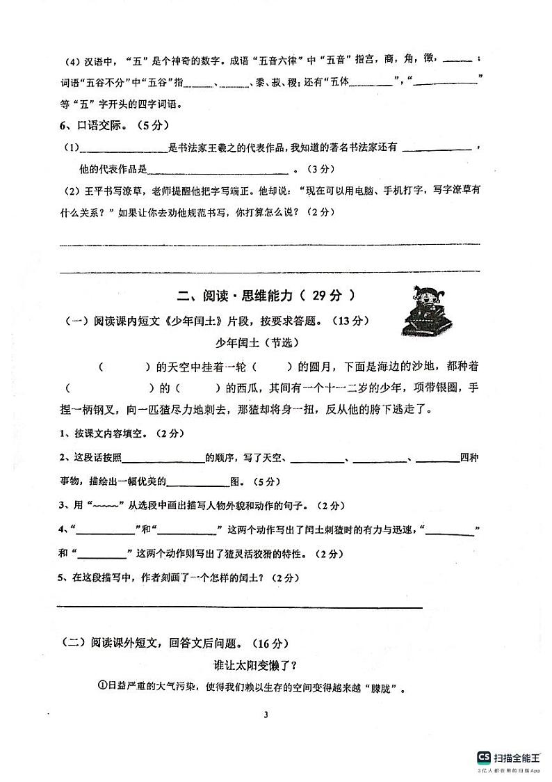广东省江门市开平市2023-2024学年六年级上学期期末考试语文试题03