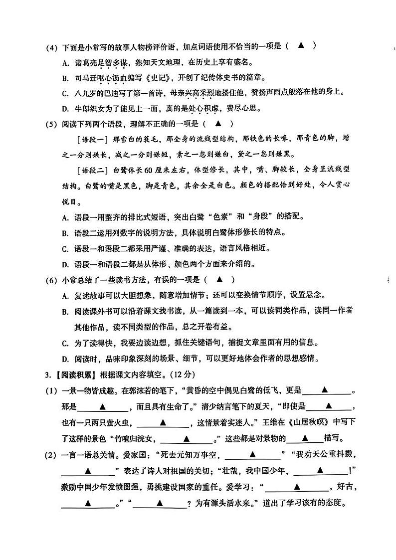 江苏省苏州市常熟市2023-2024学年五年级上学期期末语文试卷第2页