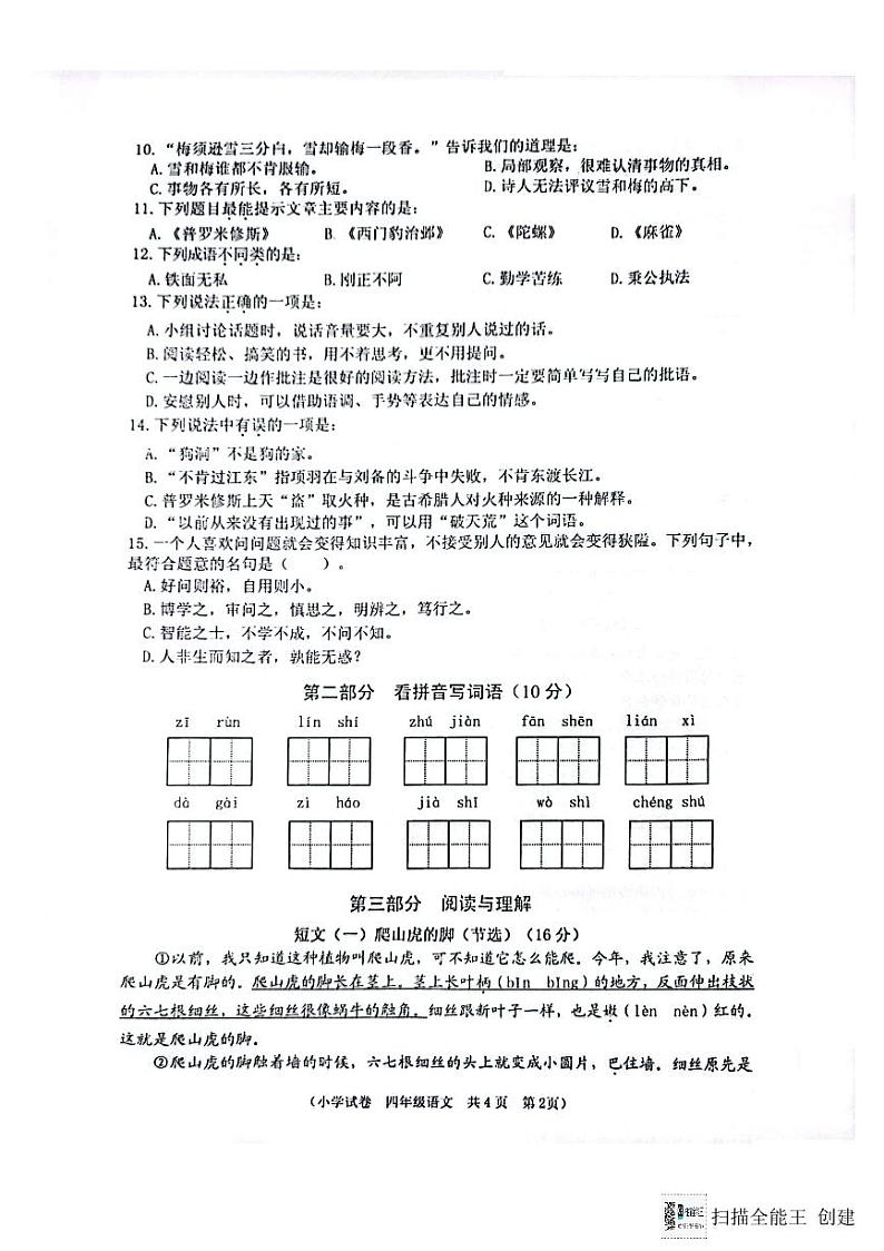 江苏省淮安市洪泽区2023-2024学年四年级上学期1月期末语文试题02