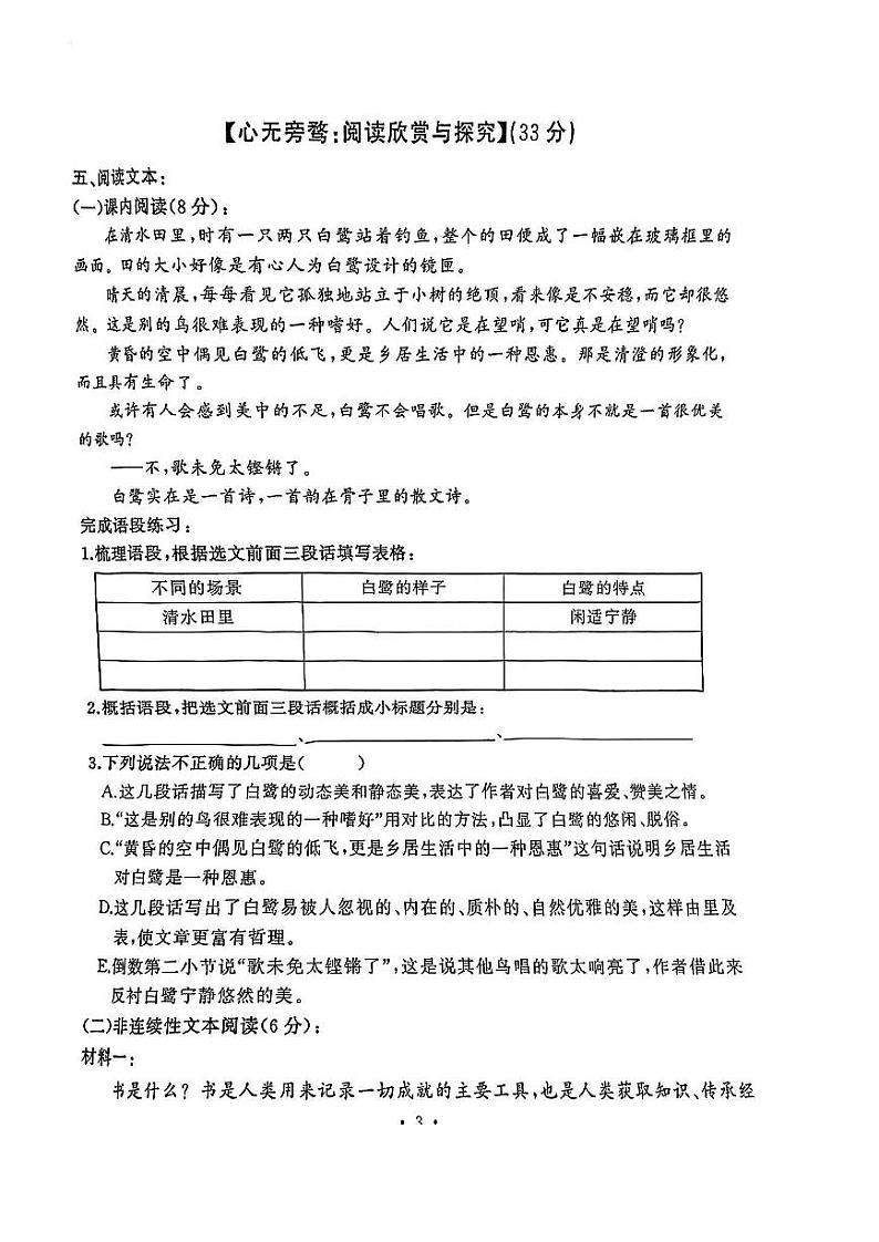 湖北省武汉市江岸区2023-2024学年五年级上学期期末语文试卷03