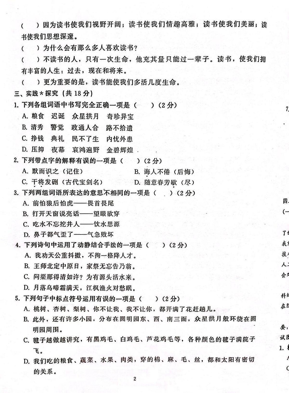 湖北省武汉市经济开发区2023-2024学年五年级上学期期末语文试卷第2页