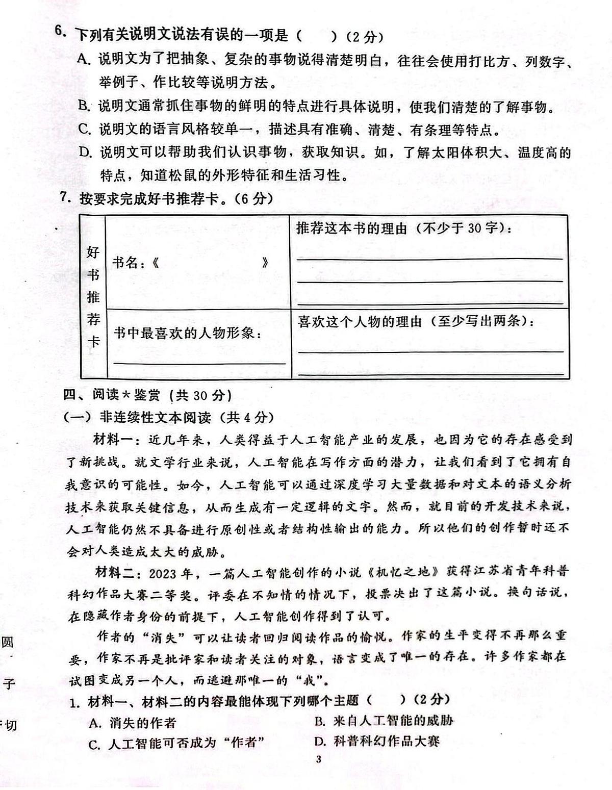 湖北省武汉市经济开发区2023-2024学年五年级上学期期末语文试卷第3页