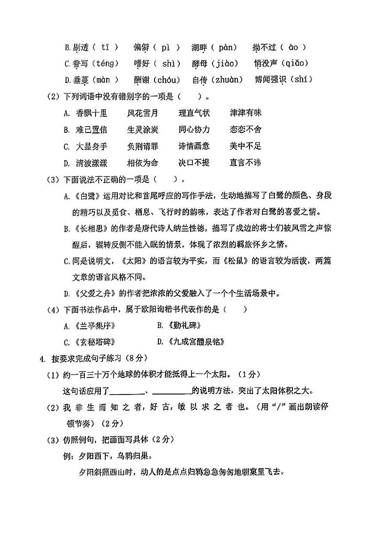 山西省忻州市第二实验小学2023-2024学年五年级上学期期末语文试题第2页