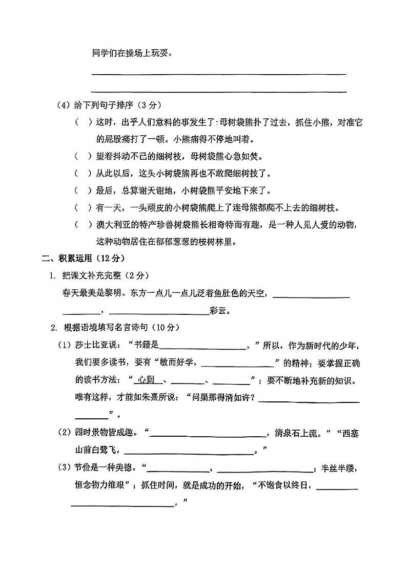 山西省忻州市第二实验小学2023-2024学年五年级上学期期末语文试题第3页