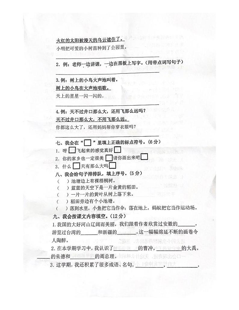 浙江省台州市三门县教共体2023-2024学年二年级上学期期末语文试题第2页