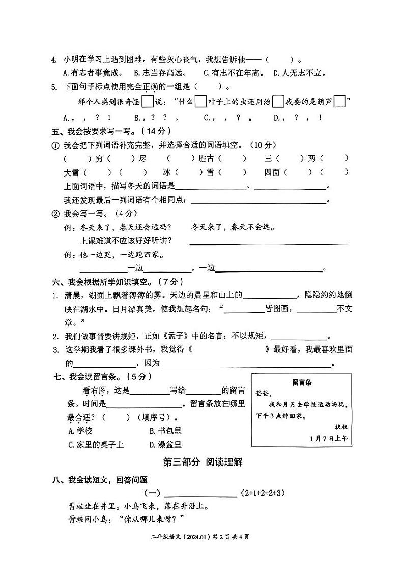 浙江省温州市瑞安县2023-2024学年二年级上学期期末语文试题第2页