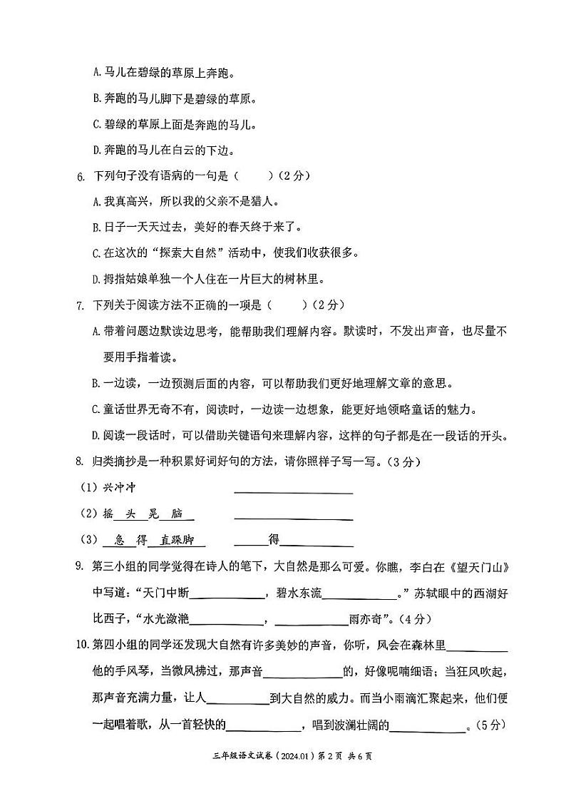 浙江省温州市瑞安县2023-2024学年三年级上学期期末语文试题02