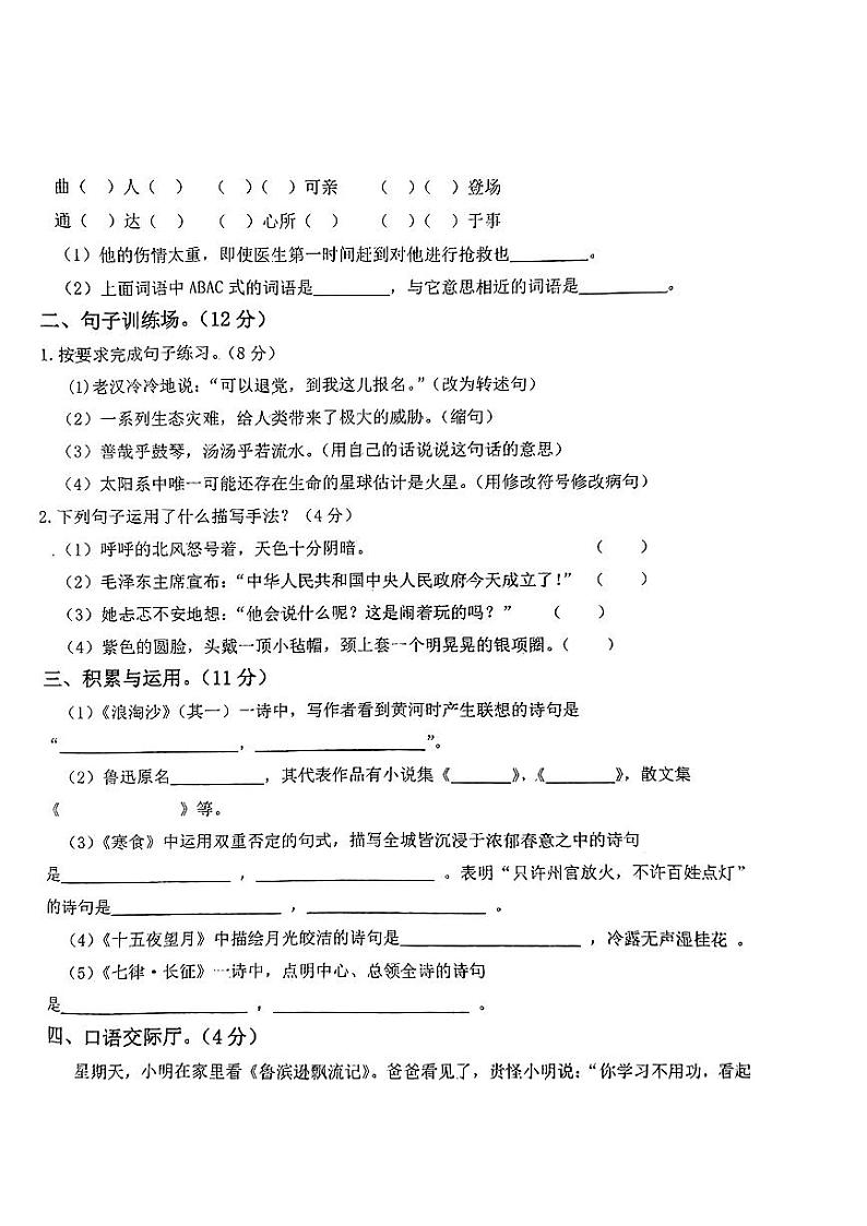 河南省鹤壁市浚县2023-2024学年六年级上学期末质量监测语文试卷02
