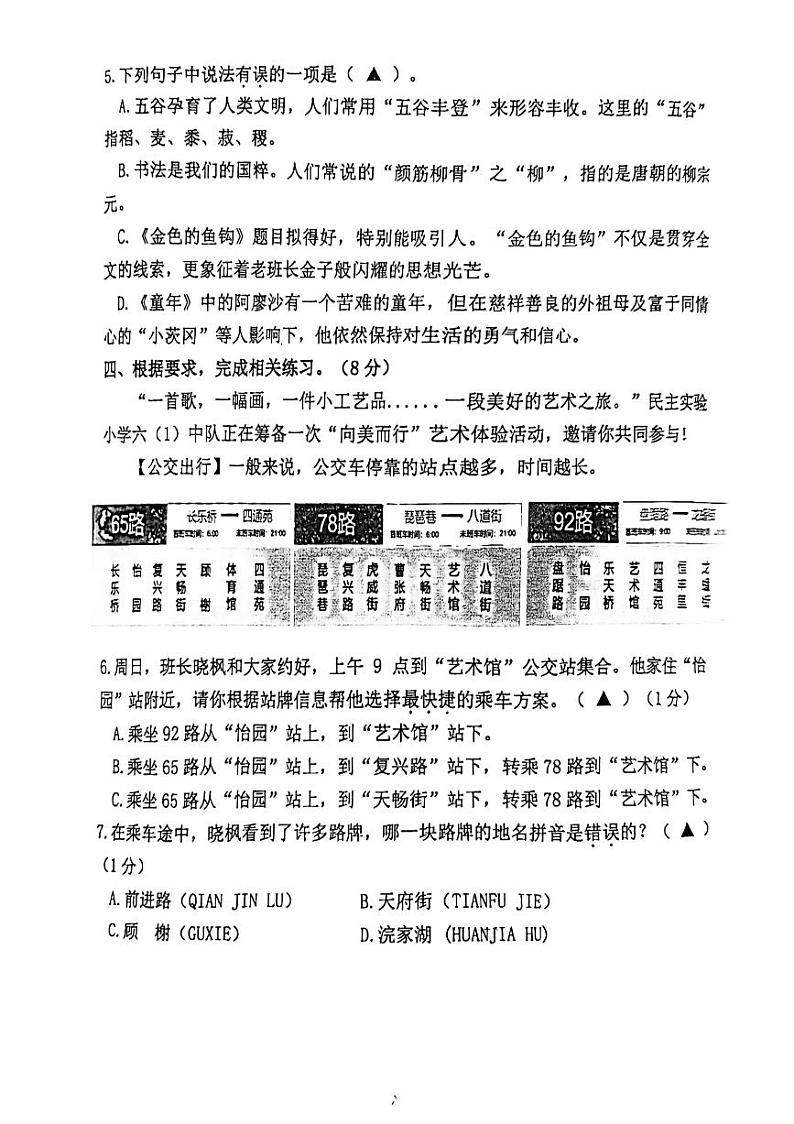 江苏省南京市江宁区2023-2024学年六年级上学期期末测评语文试题02