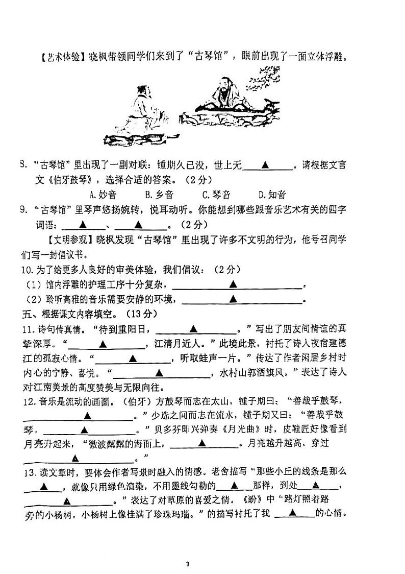 江苏省南京市江宁区2023-2024学年六年级上学期期末测评语文试题03