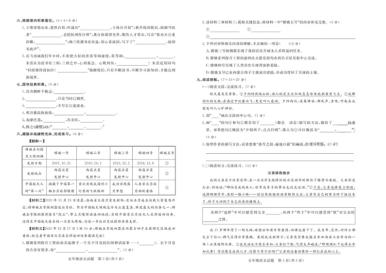 山东省济宁市汶上县2022-2023学年五年级上学期期末质量检测语文试卷第2页