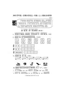 浙江省温州市瑞安市2023-2024学年一年级上学期期末语文试卷