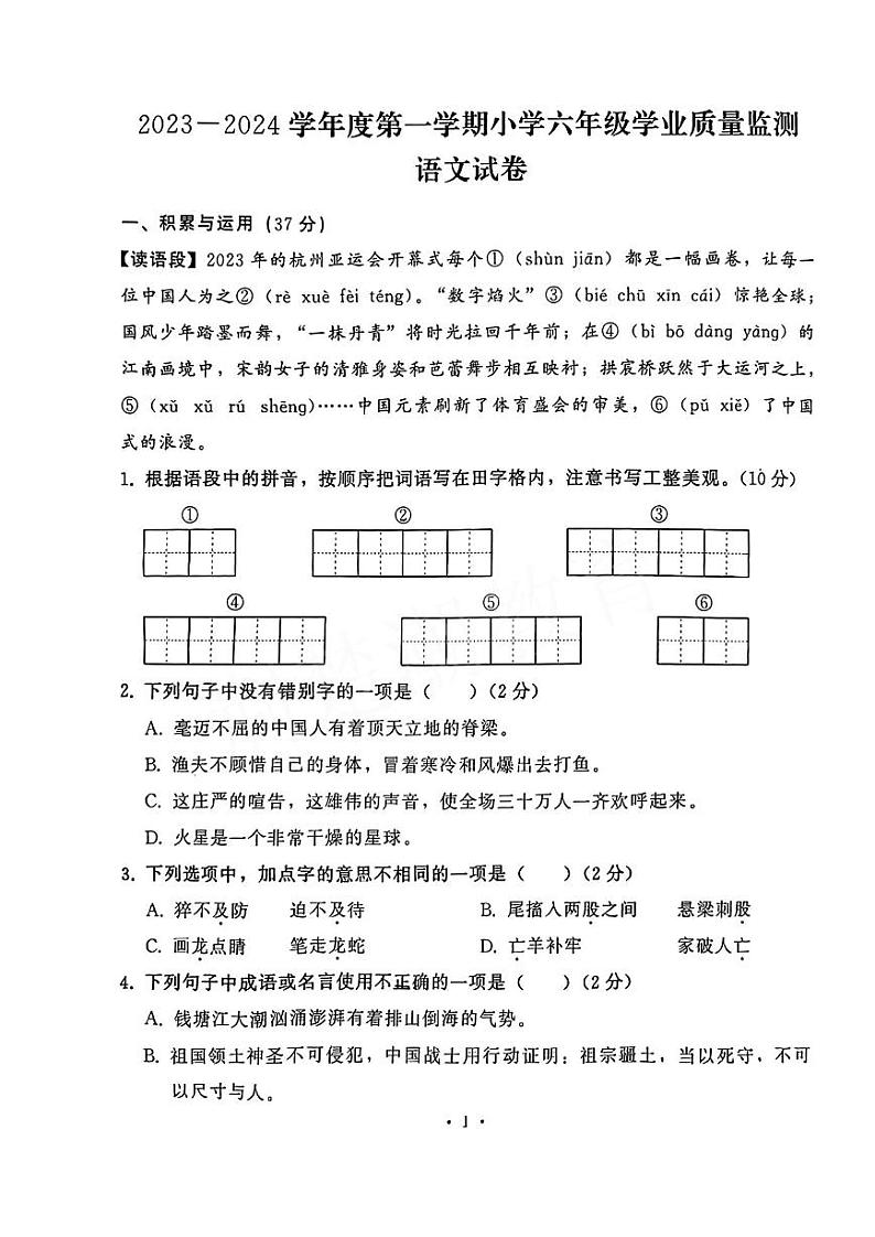 湖北省武汉市江岸区2023-2024学年六年级上学期期末语文试卷01