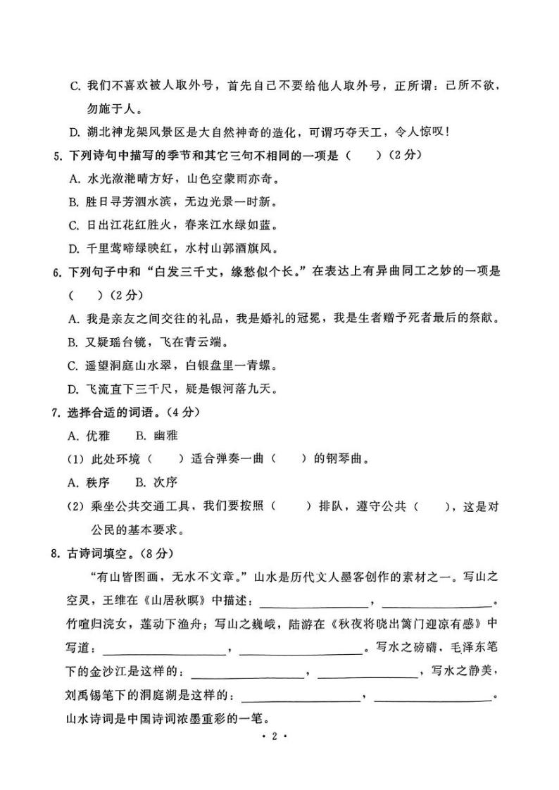 湖北省武汉市江岸区2023-2024学年六年级上学期期末语文试卷02