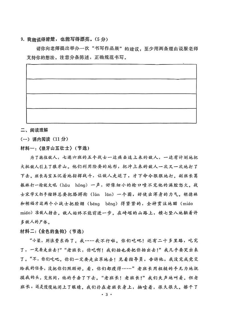 湖北省武汉市江岸区2023-2024学年六年级上学期期末语文试卷03