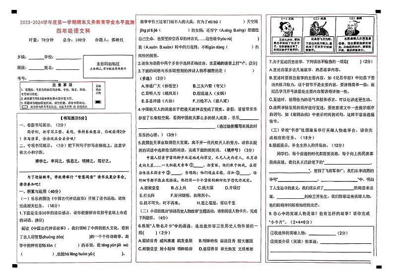 湖南省岳阳市岳阳县2023-2024学年四年级上学期期末质量调研检测语文试卷01
