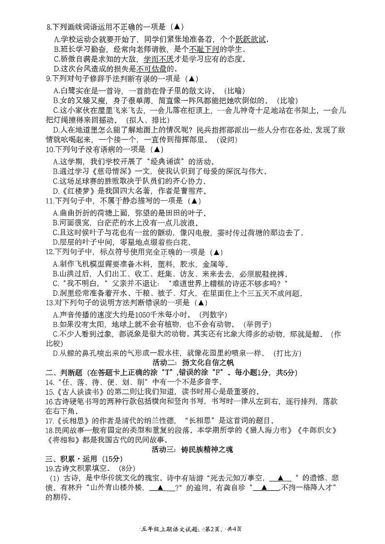 四川省南充市高坪区2023-2024学年五年级上学期期末考试语文试题第2页