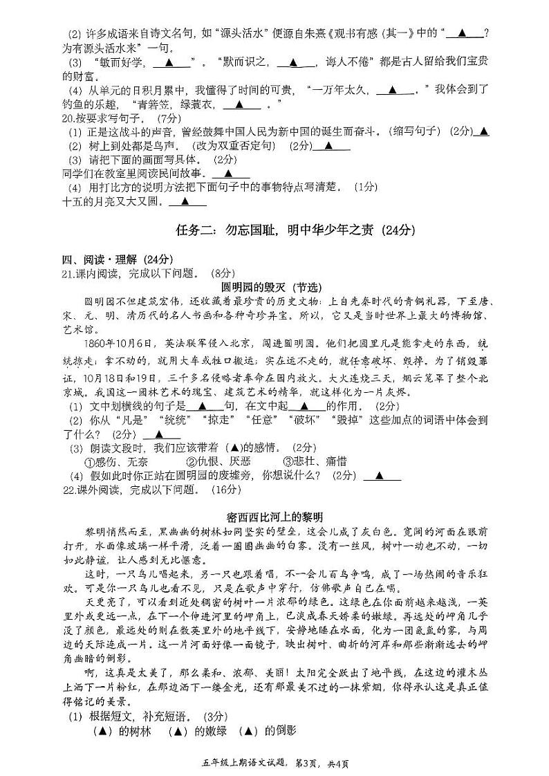四川省南充市高坪区2023-2024学年五年级上学期期末考试语文试题第3页