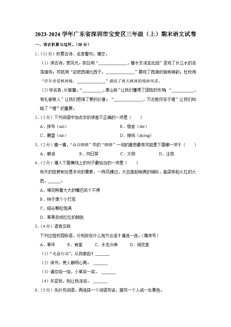 广东省深圳市宝安区2023-2024学年三年级上学期期末语文试卷01