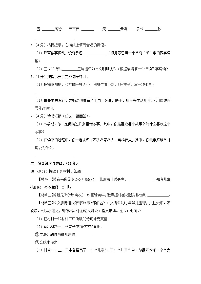 广东省深圳市宝安区2023-2024学年三年级上学期期末语文试卷02