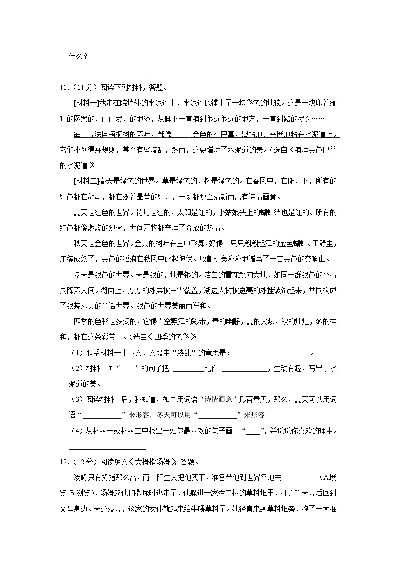 广东省深圳市宝安区2023-2024学年三年级上学期期末语文试卷03