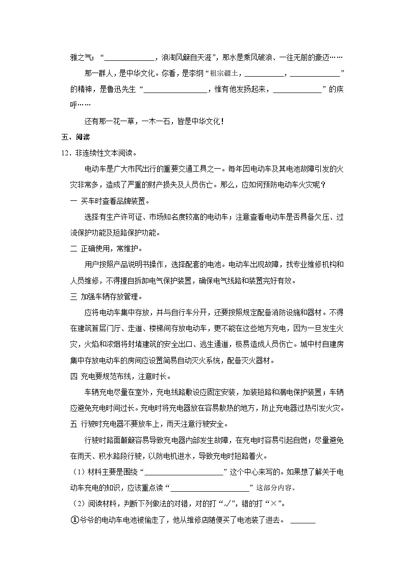 广东省深圳市福田区2023-2024学年六年级上学期期末语文试卷03