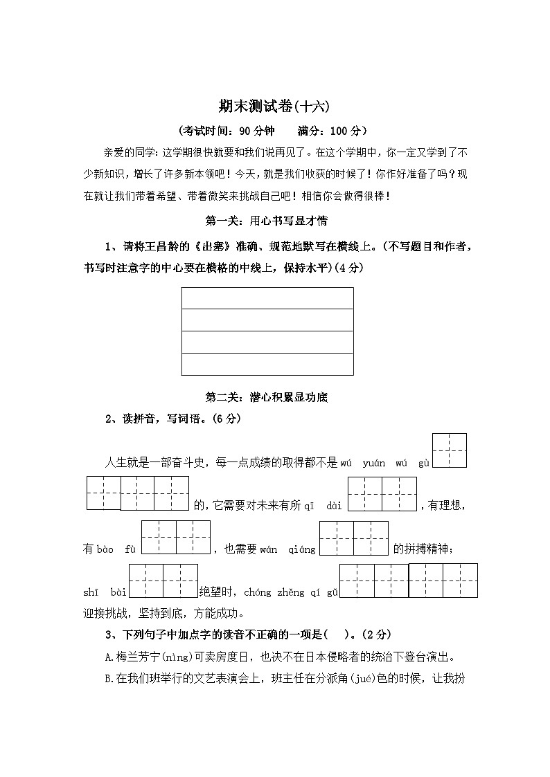 期末测试卷（十六）-2023-2024学年四年级语文上册（统编版）01