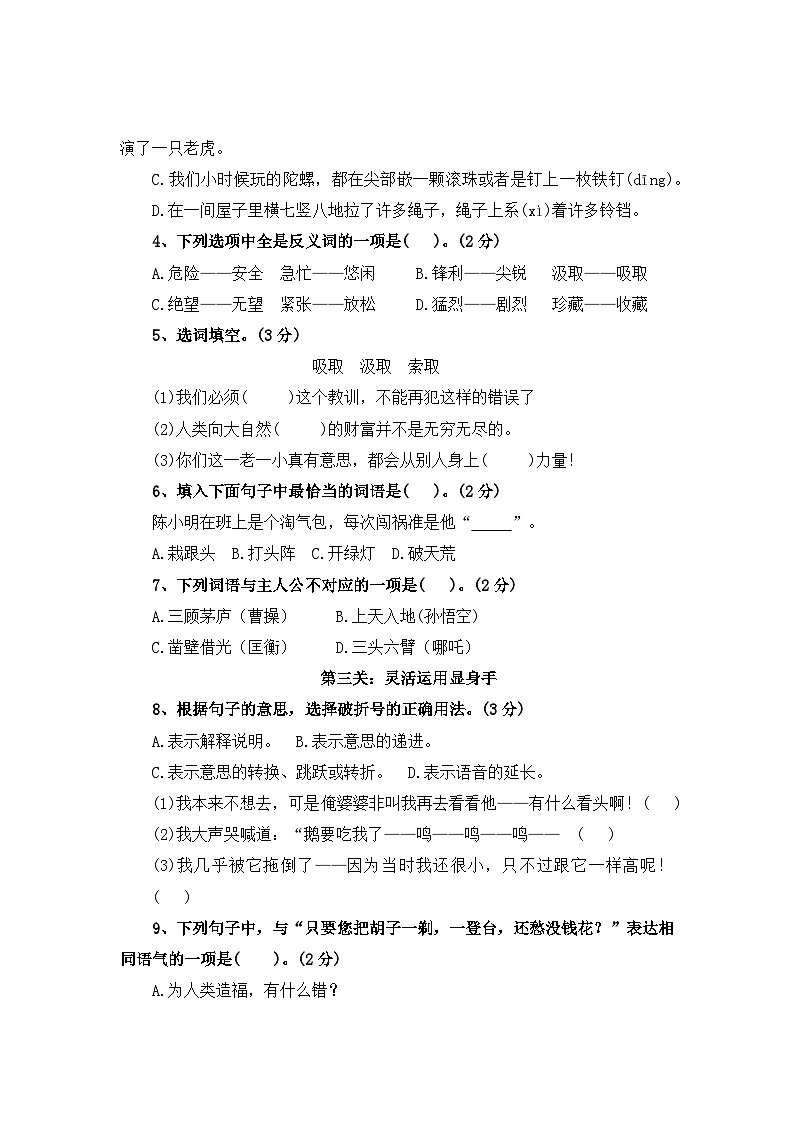 期末测试卷（十六）-2023-2024学年四年级语文上册（统编版）02