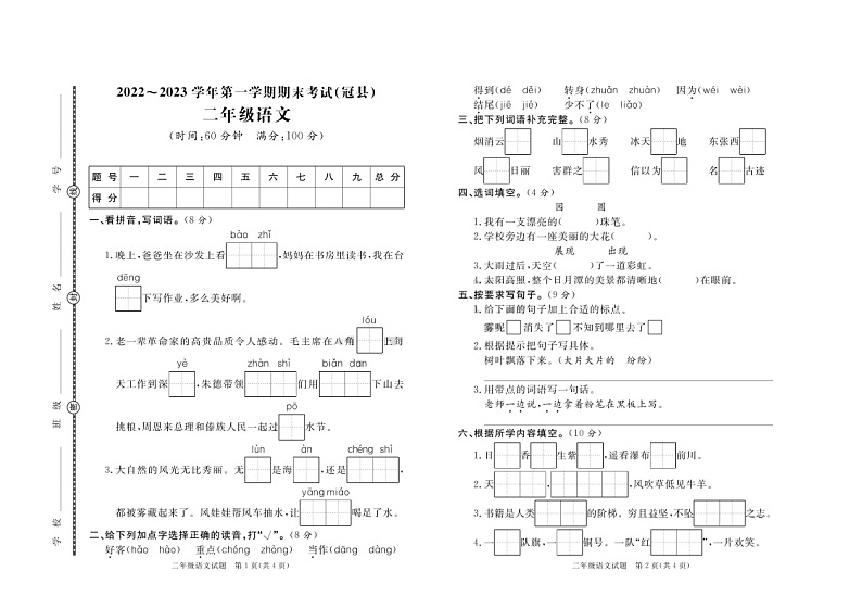 山东省聊城市冠县2022-2023学年二年级上学期期末语文试题01