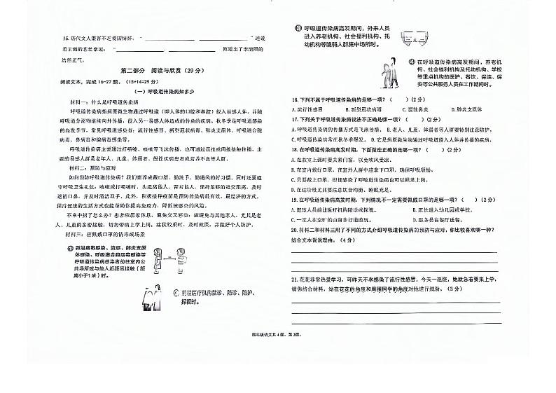 福建省厦门市思明片区2023-2024学年四年级上学期期末语文试卷02