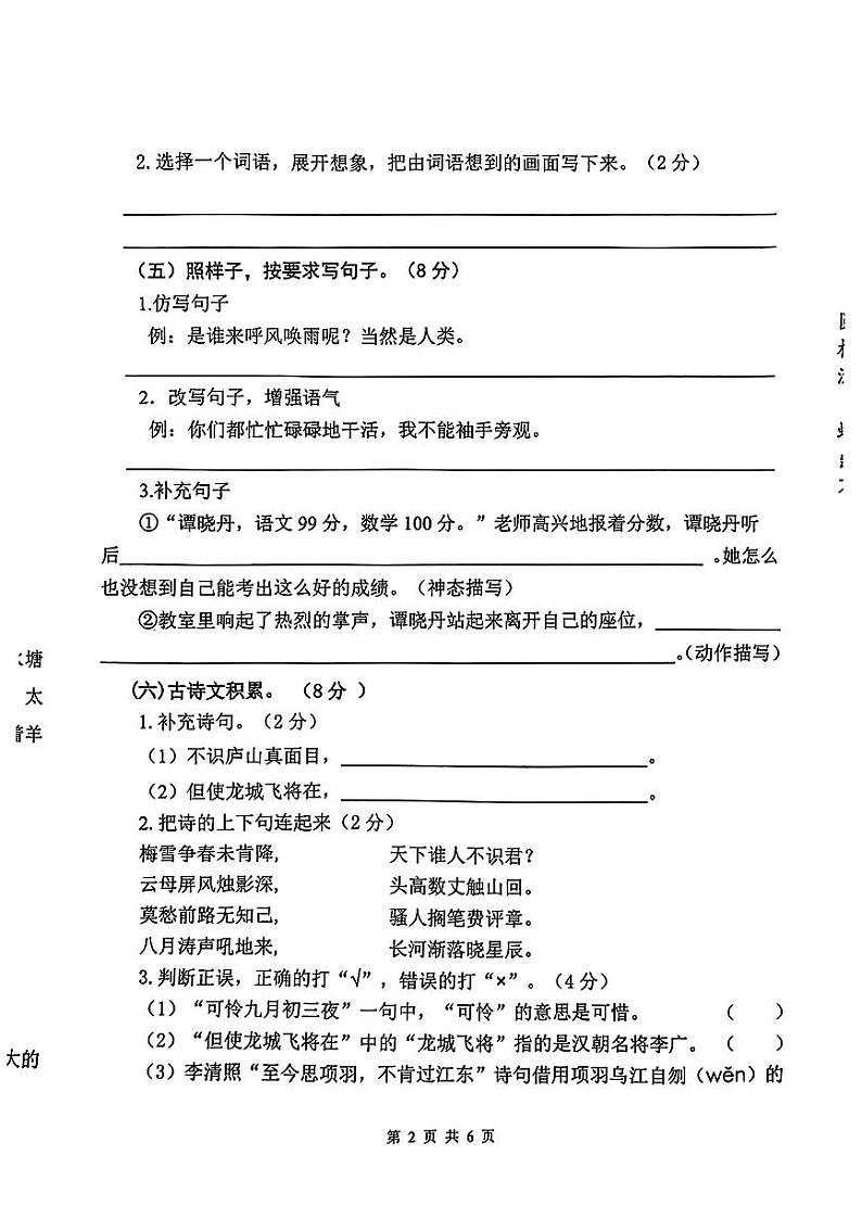 河北省承德市2023-2024学年四年级上学期期末语文试题第3页