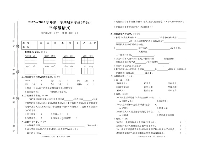 山东省聊城市莘县2022-2023学年三年级上学期期末语文试题01