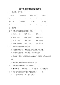 期末模拟质量检测卷（试题）2023-2024学年统编版语文六年级上册