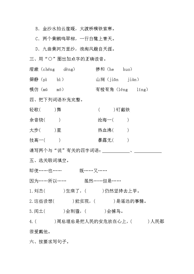 期末模拟质量检测卷（试题）2023-2024学年统编版语文六年级上册02