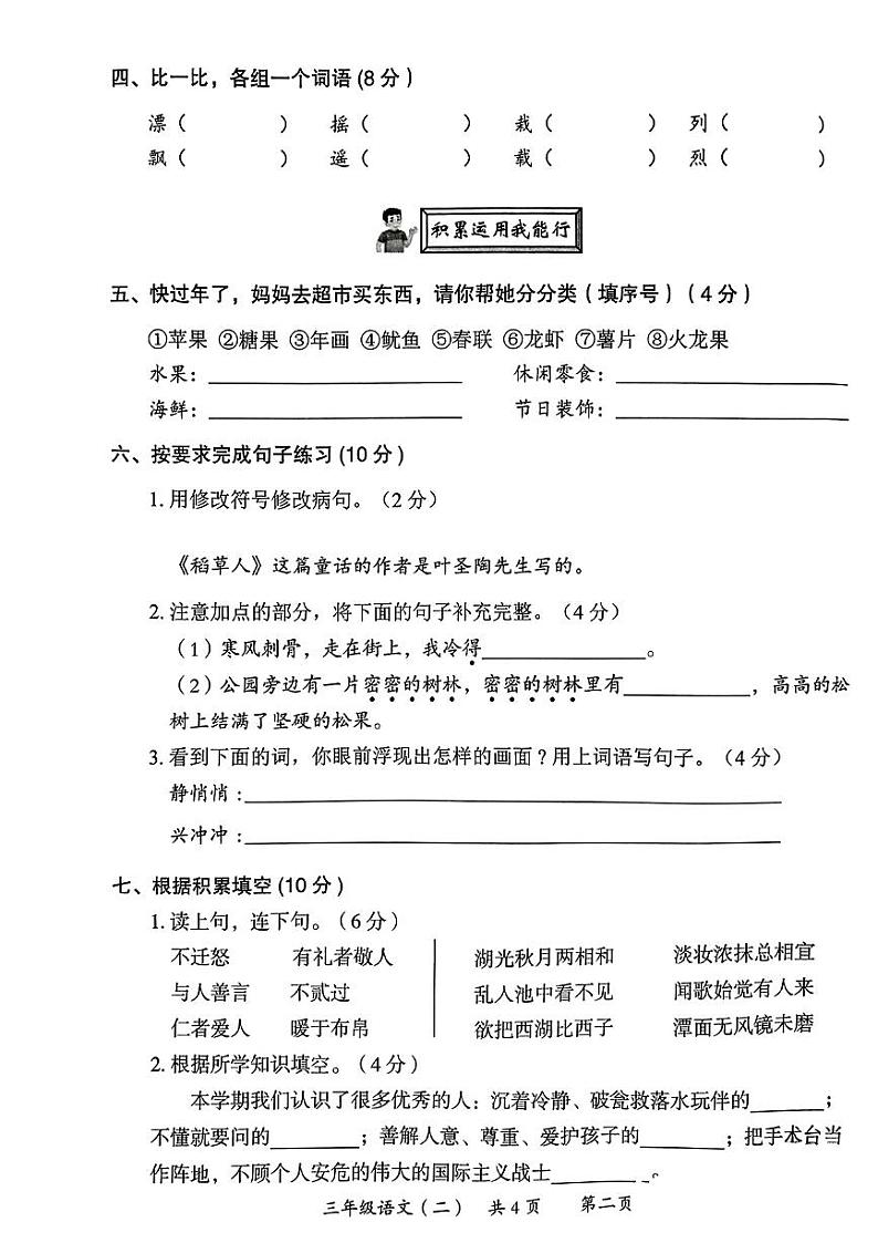 陕西省西安市莲湖区2023-2024学年三年级上学期期末语文试题02