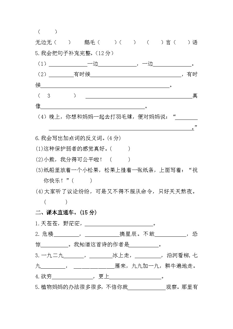 河南省周口市扶沟县部分小学联考2023-2024学年二年级上学期1月期末语文试题02