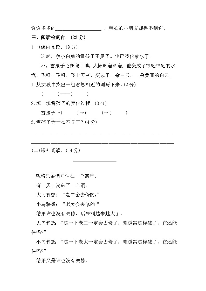河南省周口市扶沟县部分小学联考2023-2024学年二年级上学期1月期末语文试题03