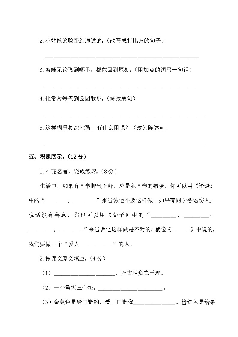 河南省周口市扶沟县部分小学联考2023-2024学年三年级上学期1月期末语文试题03
