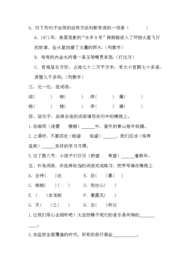 期末模拟质量检测卷（试题）2023-2024学年统编版语文六年级上册02