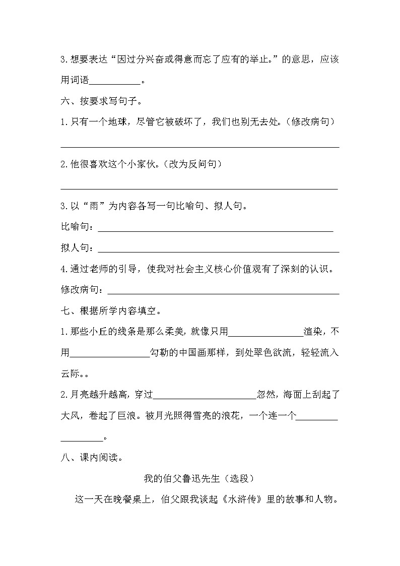 期末模拟质量检测卷（试题）2023-2024学年统编版语文六年级上册03