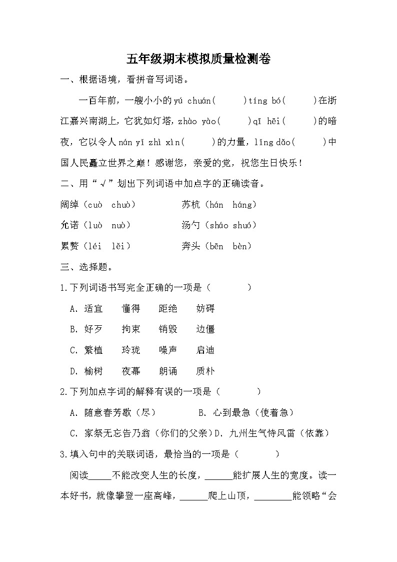 期末模拟质量检测卷（试题）2023-2024学年统编版语文五年级上册01